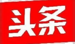 滕州今日头条爆料事件,揭秘最新爆料事件背后的真相